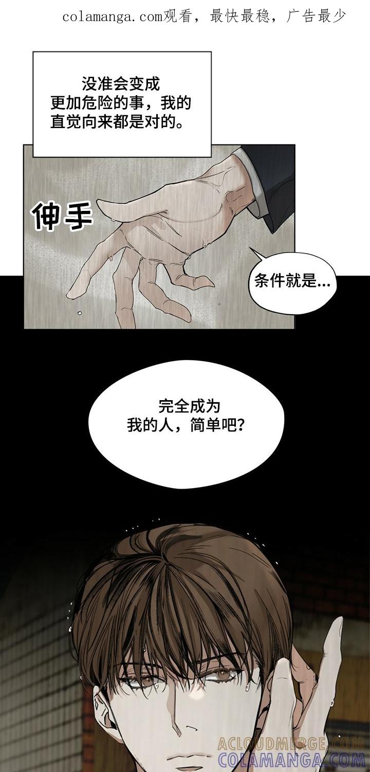 第32章：还债的机会-赌徒深渊-Aczer & JOO（第1张）