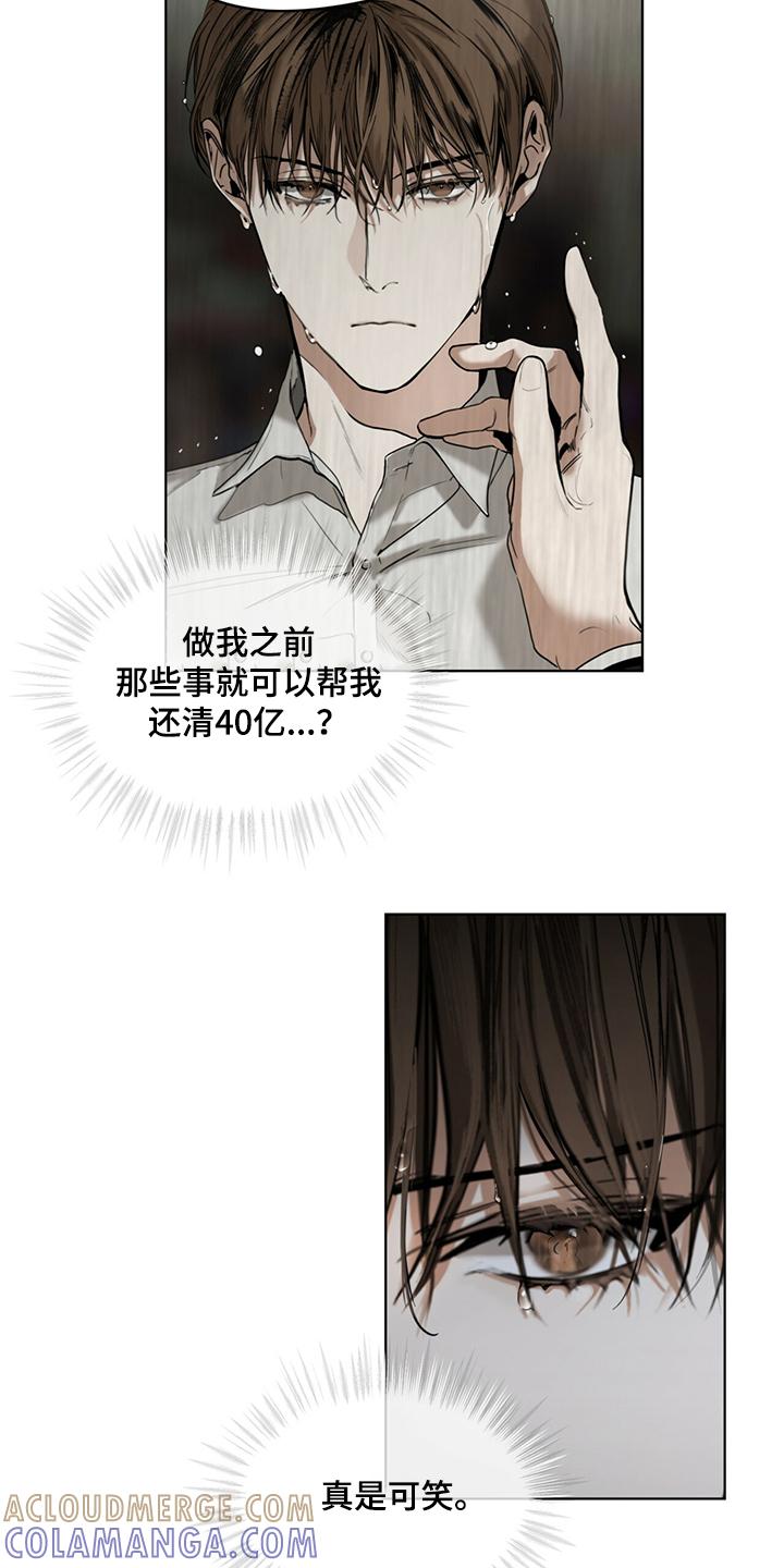 第32章：还债的机会-赌徒深渊-Aczer & JOO（第7张）