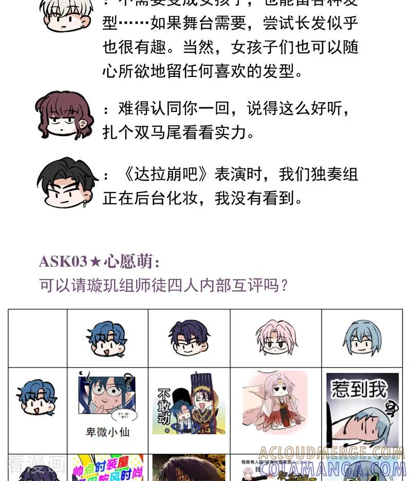 番外6：粉丝问答-C位成神3-籍火文化（第3张）