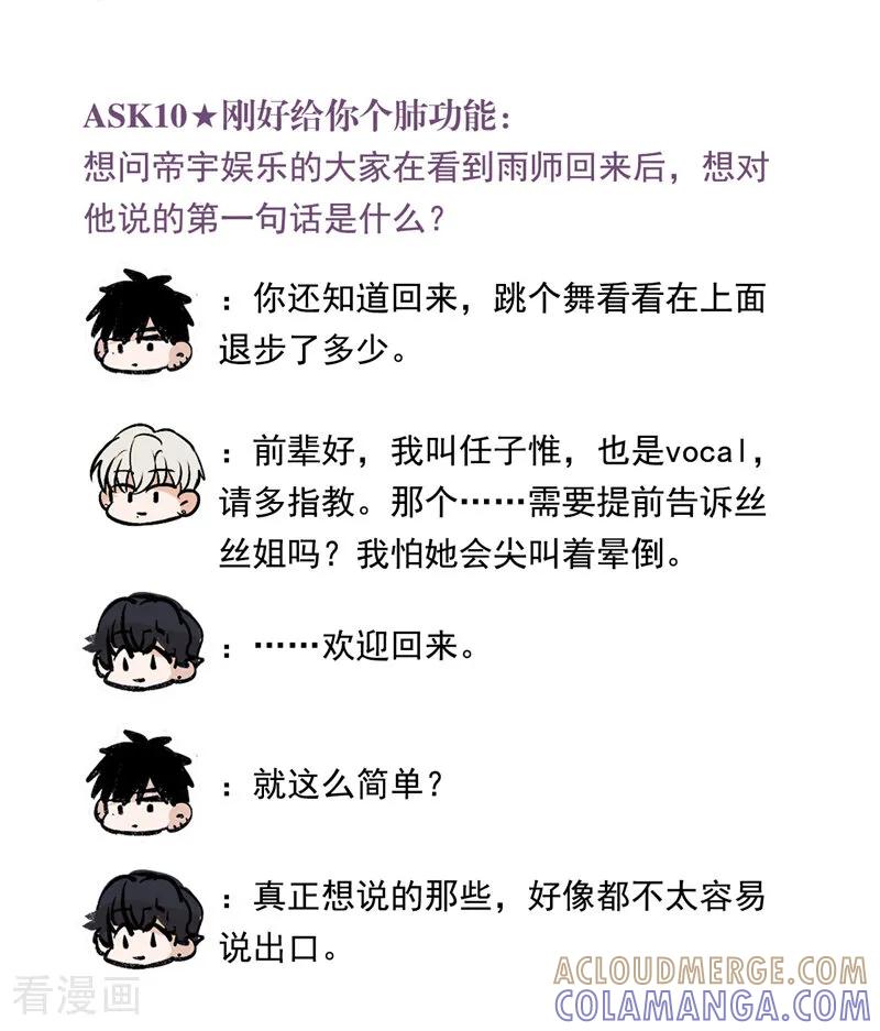 番外6：粉丝问答-C位成神3-籍火文化（第9张）