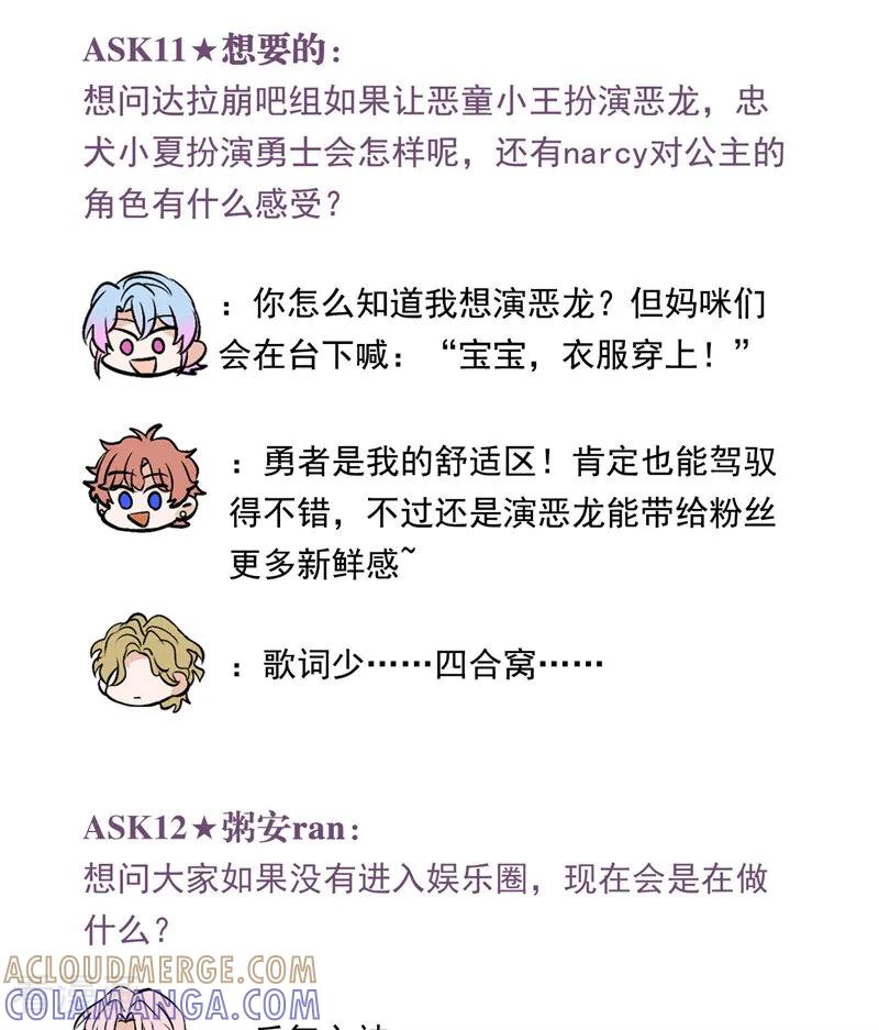 番外6：粉丝问答-C位成神3-籍火文化（第10张）