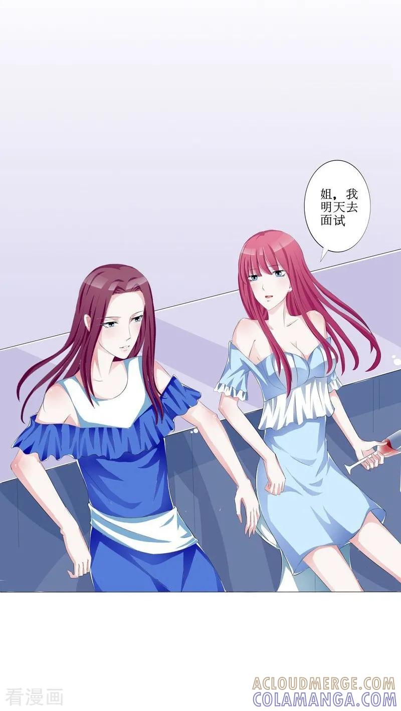 第1话-女神的转身诱惑之替身千金-天翼爱动漫（第23张）