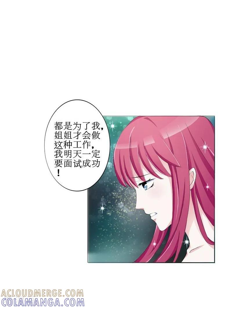 第1话-女神的转身诱惑之替身千金-天翼爱动漫（第21张）