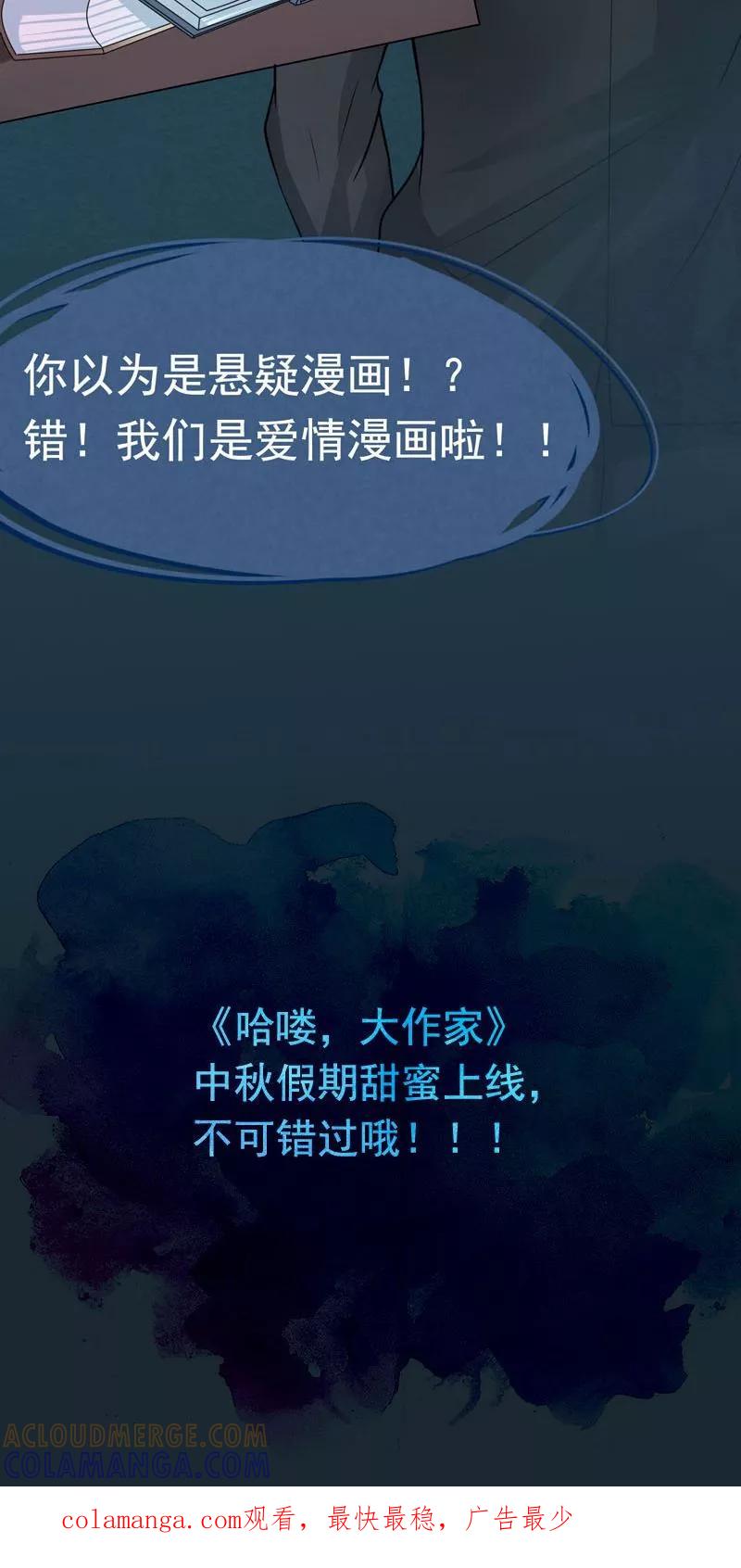 预告1-哈喽，大作家-极漫文化（第11张）