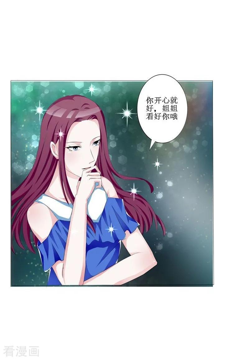 第1话-女神的转身诱惑之替身千金-天翼爱动漫（第24张）