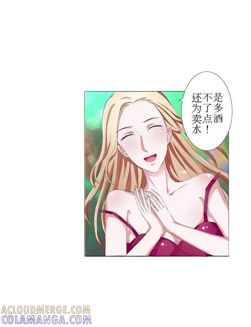 第1话-女神的转身诱惑之替身千金-天翼爱动漫（第19张）
