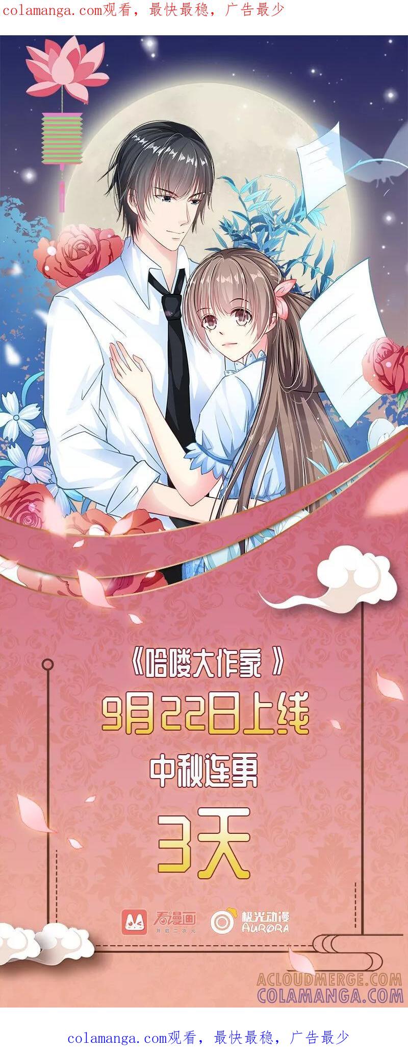 预告2-哈喽，大作家-极漫文化（第1张）