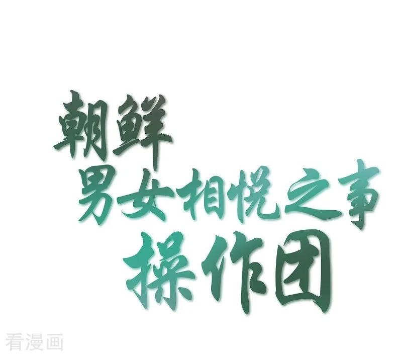 第34话紫丁香5-朝鲜男女相悦之事操作团-星际互娱（第8张）