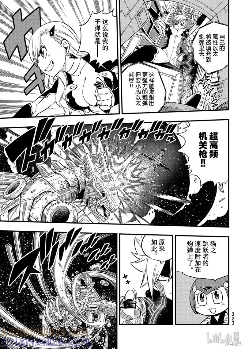 第105话-伊甸星原-真岛浩(真島ヒロ)（第10张）