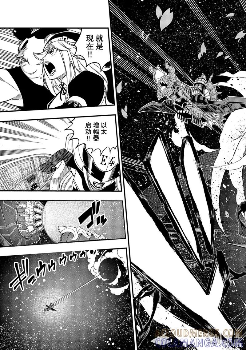 第105话-伊甸星原-真岛浩(真島ヒロ)（第14张）