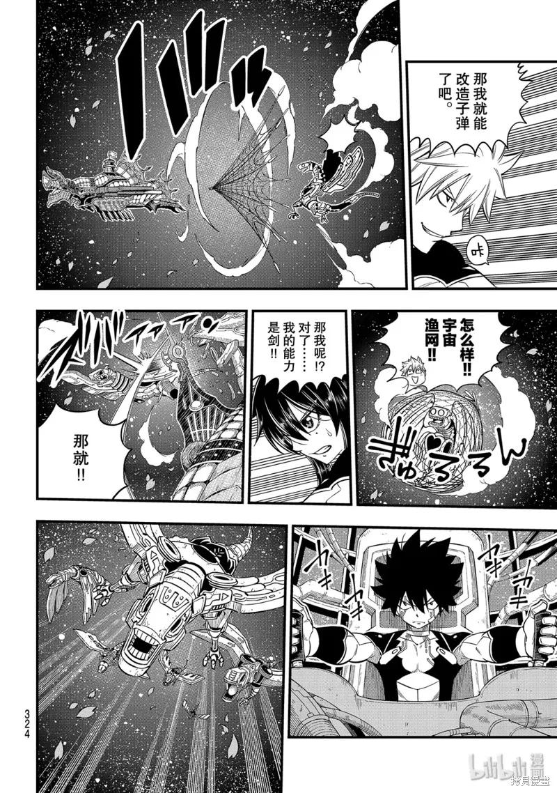 第105话-伊甸星原-真岛浩(真島ヒロ)（第11张）