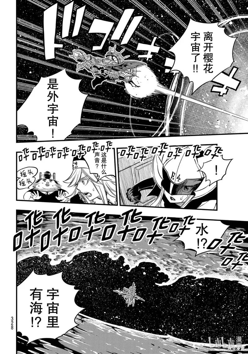 第105话-伊甸星原-真岛浩(真島ヒロ)（第15张）