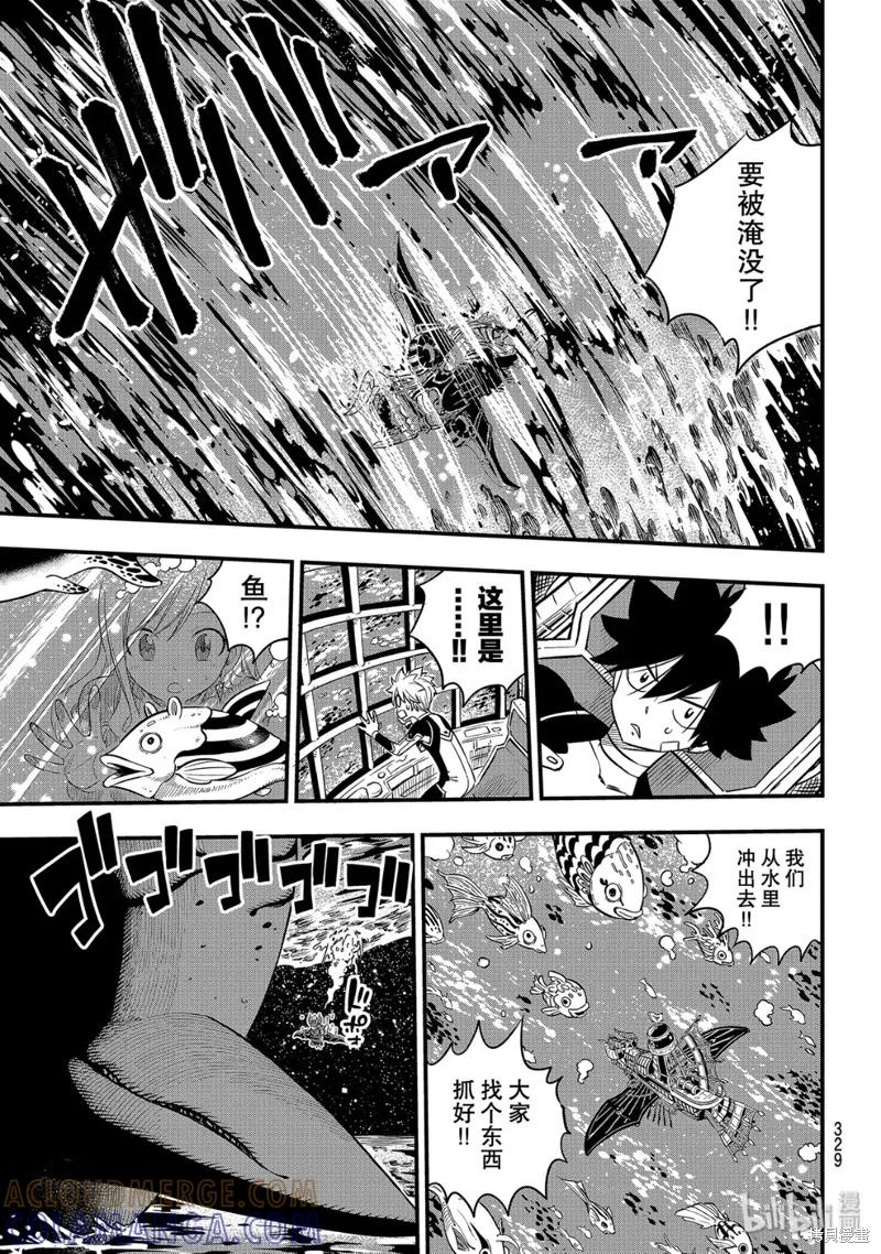 第105话-伊甸星原-真岛浩(真島ヒロ)（第16张）