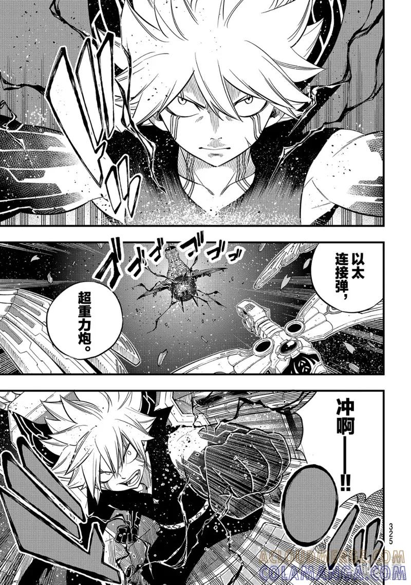 第105话-伊甸星原-真岛浩(真島ヒロ)（第12张）