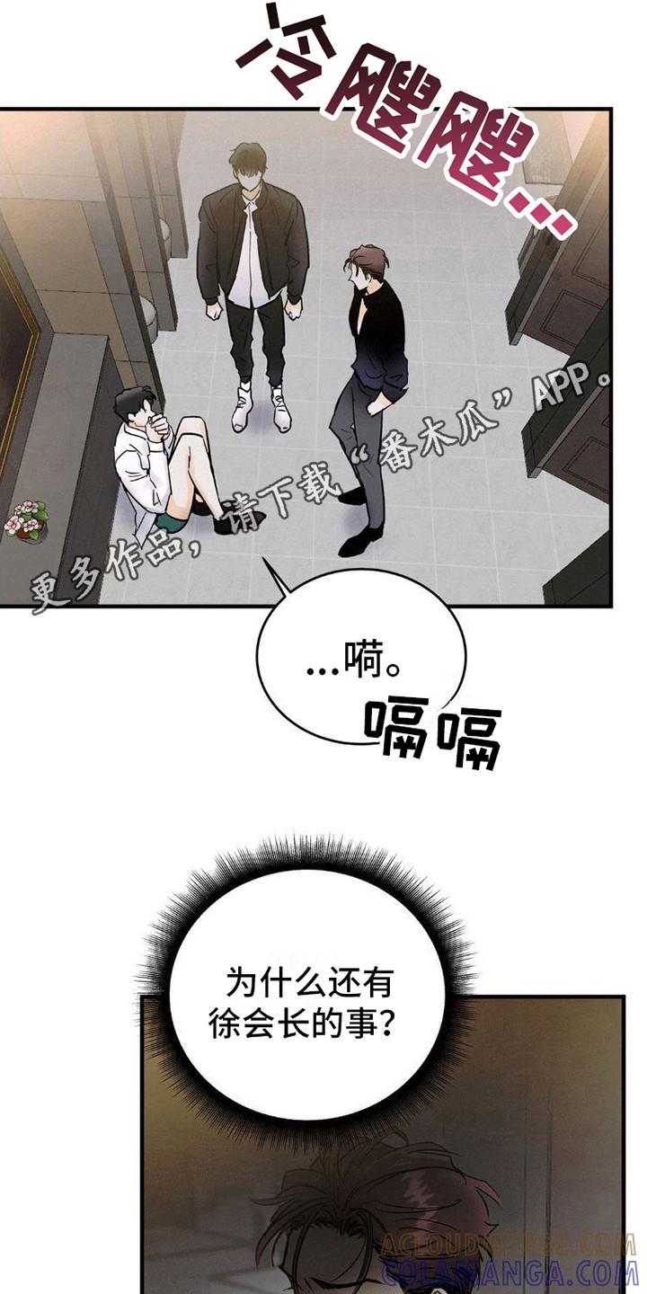 第5章：闹事-疯狂迷恋-EInanxjja（第4张）