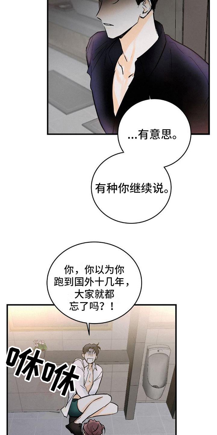 第5章：闹事-疯狂迷恋-EInanxjja（第5张）