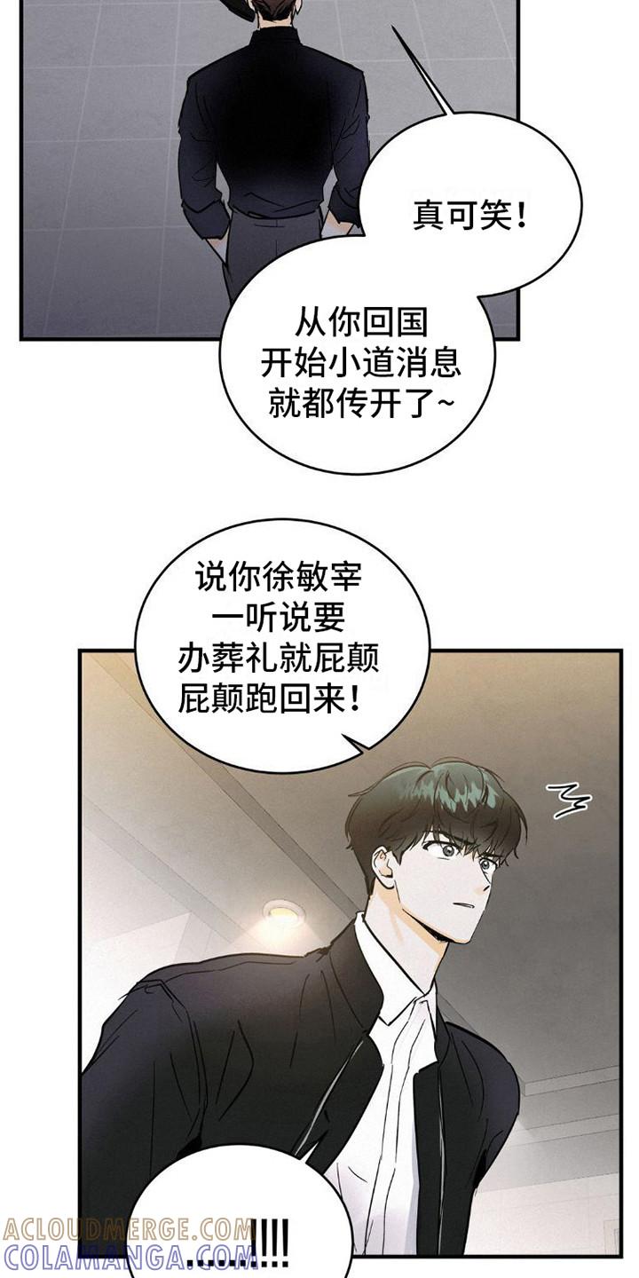 第5章：闹事-疯狂迷恋-EInanxjja（第6张）