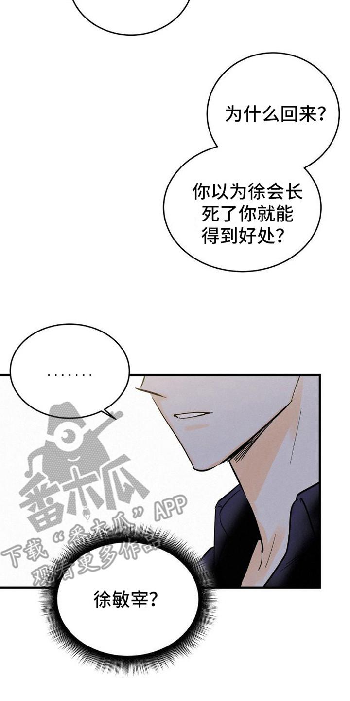 第5章：闹事-疯狂迷恋-EInanxjja（第7张）