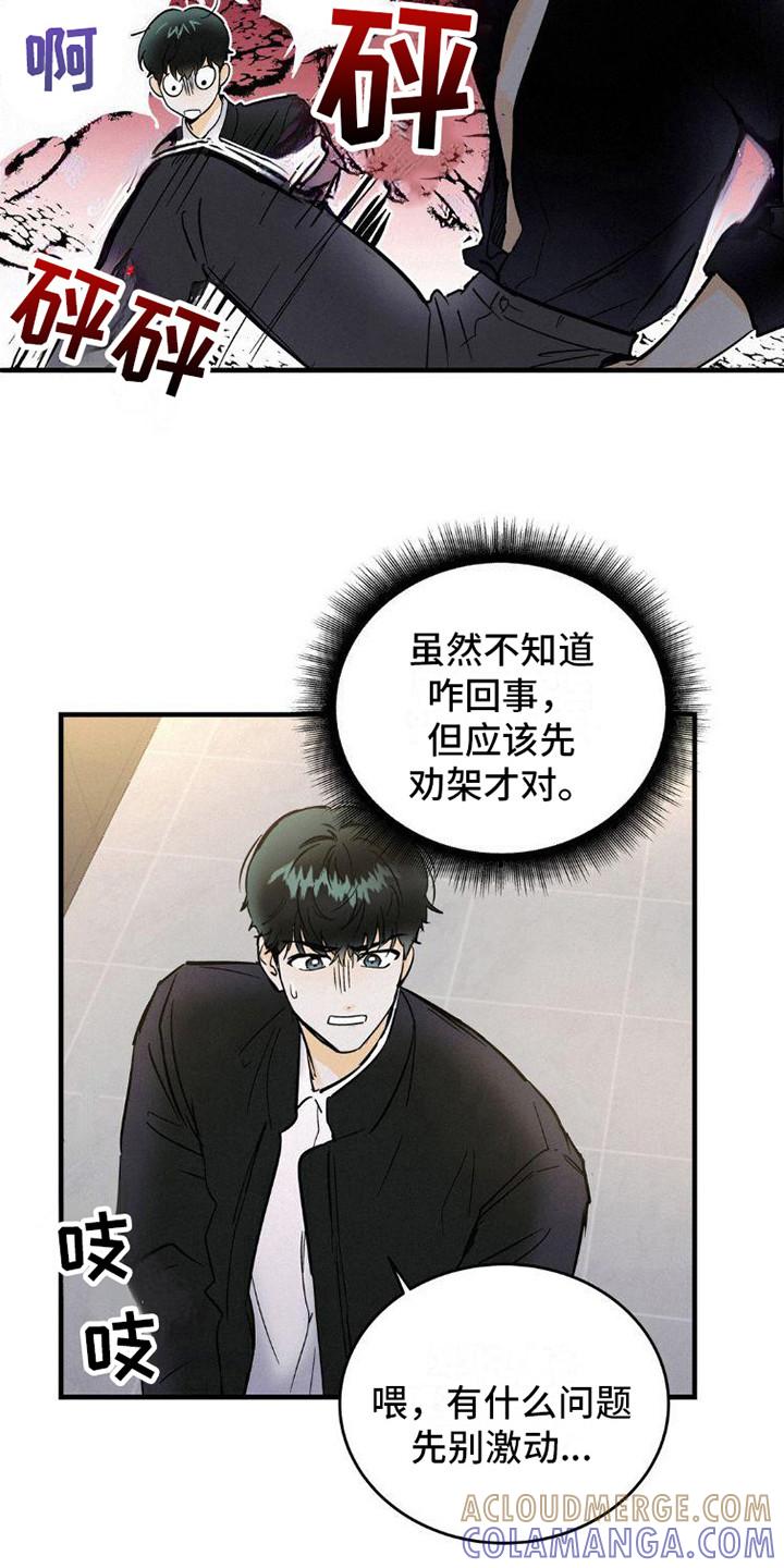 第5章：闹事-疯狂迷恋-EInanxjja（第2张）