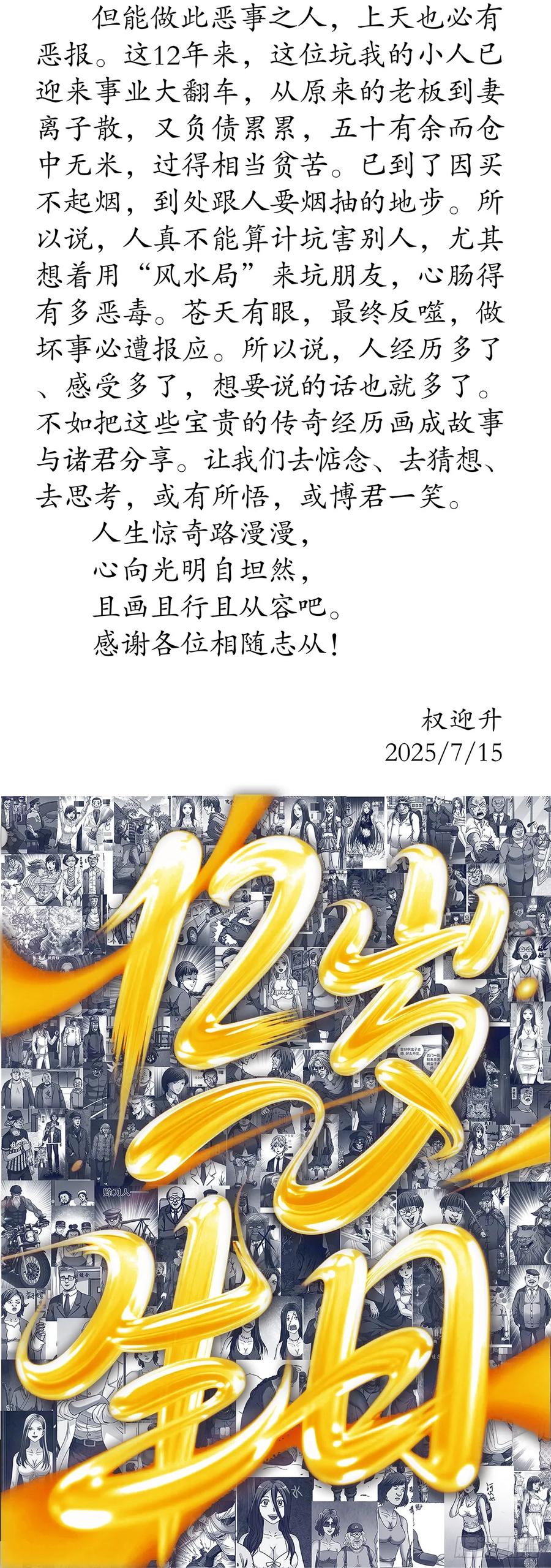 1744苍天饶过谁-中国惊奇先生（神鬼七杀令）-权迎升（第2张）