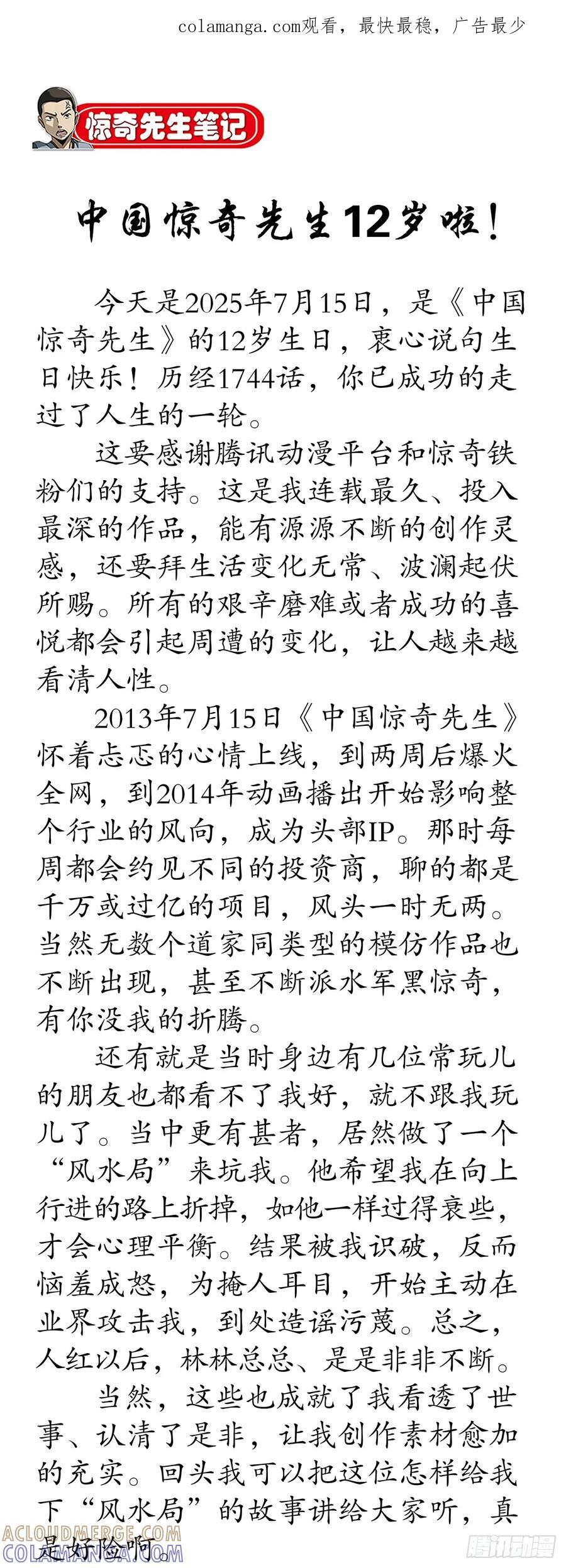 1744苍天饶过谁-中国惊奇先生（神鬼七杀令）-权迎升（第1张）