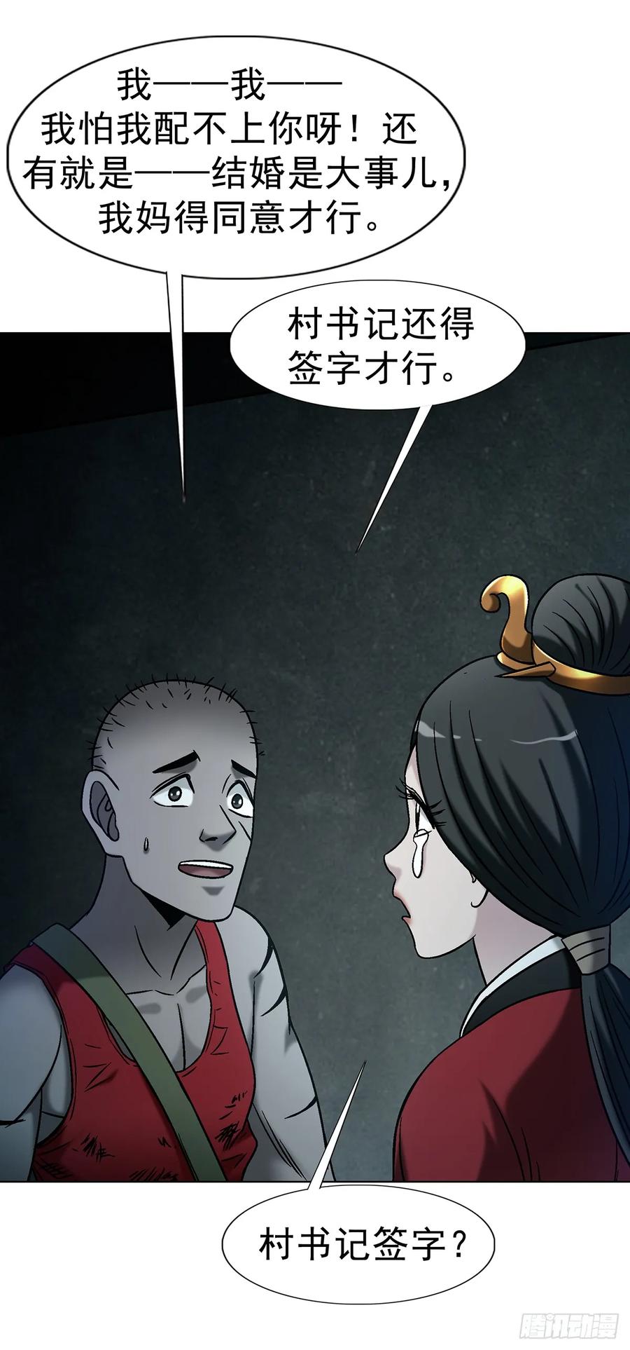1744苍天饶过谁-中国惊奇先生（神鬼七杀令）-权迎升（第6张）
