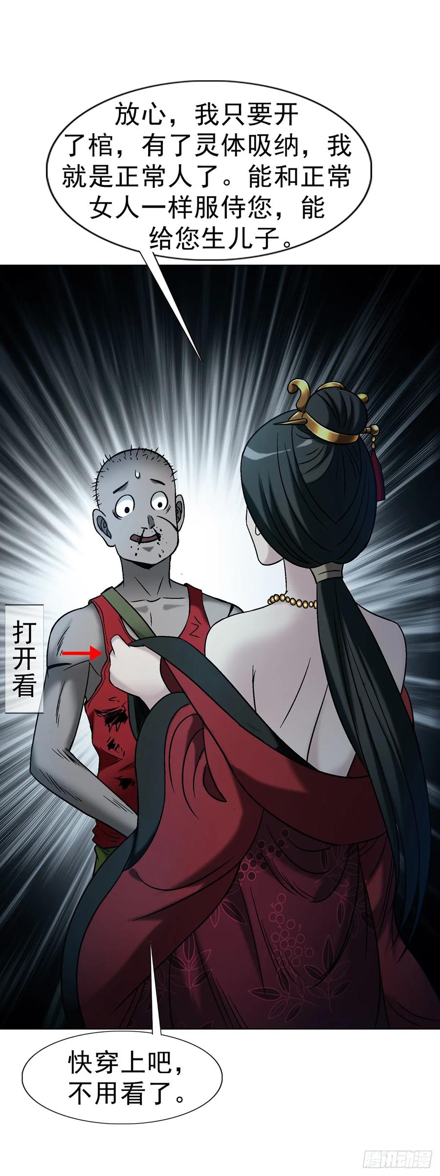1744苍天饶过谁-中国惊奇先生（神鬼七杀令）-权迎升（第9张）