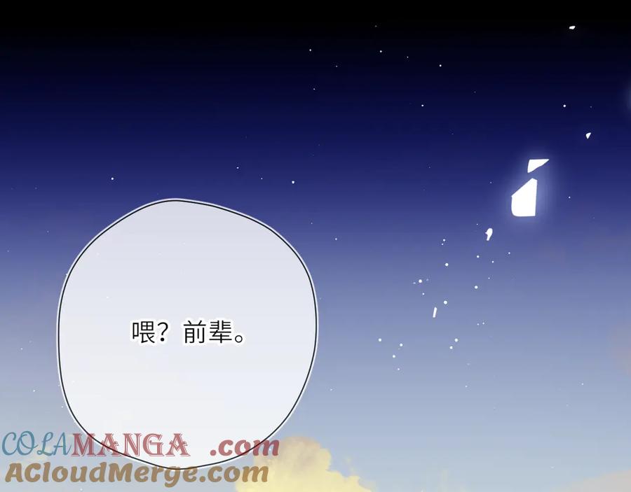 第27话别泡澡了，泡我-星辰于我-犬一（第5张）