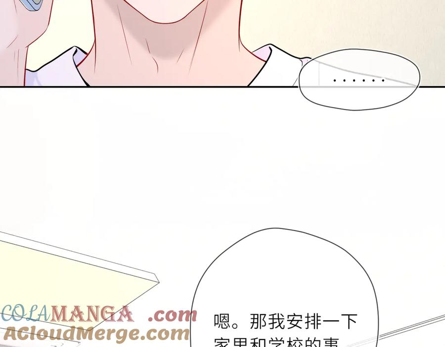 第27话别泡澡了，泡我-星辰于我-犬一（第9张）