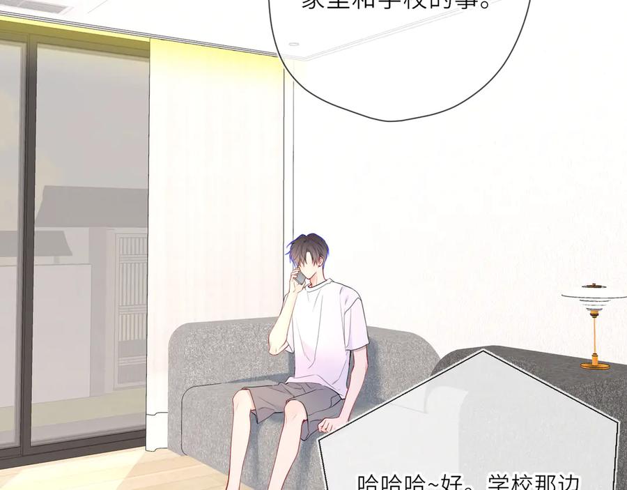 第27话别泡澡了，泡我-星辰于我-犬一（第10张）
