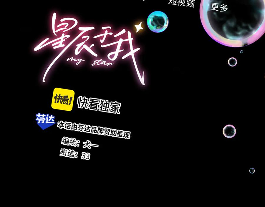 第27话别泡澡了，泡我-星辰于我-犬一（第3张）