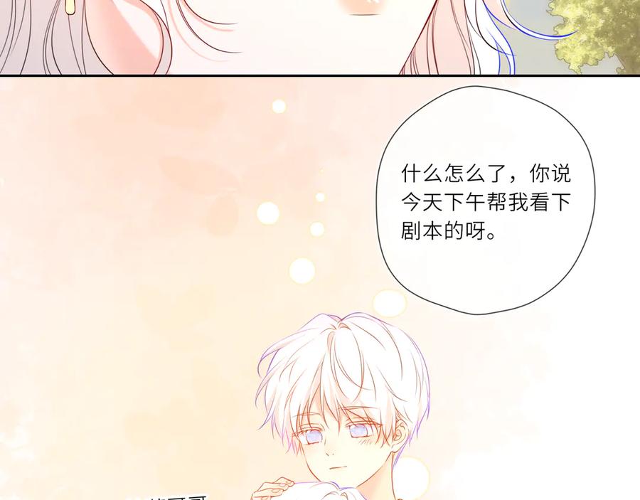 第27话别泡澡了，泡我-星辰于我-犬一（第24张）