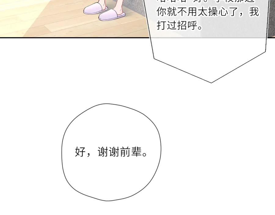 第27话别泡澡了，泡我-星辰于我-犬一（第11张）