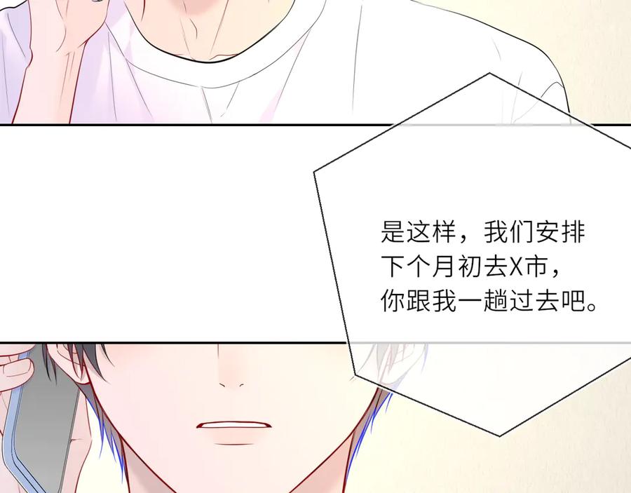 第27话别泡澡了，泡我-星辰于我-犬一（第8张）