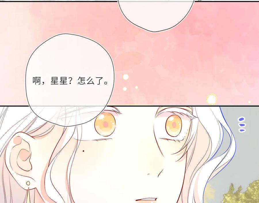 第27话别泡澡了，泡我-星辰于我-犬一（第23张）