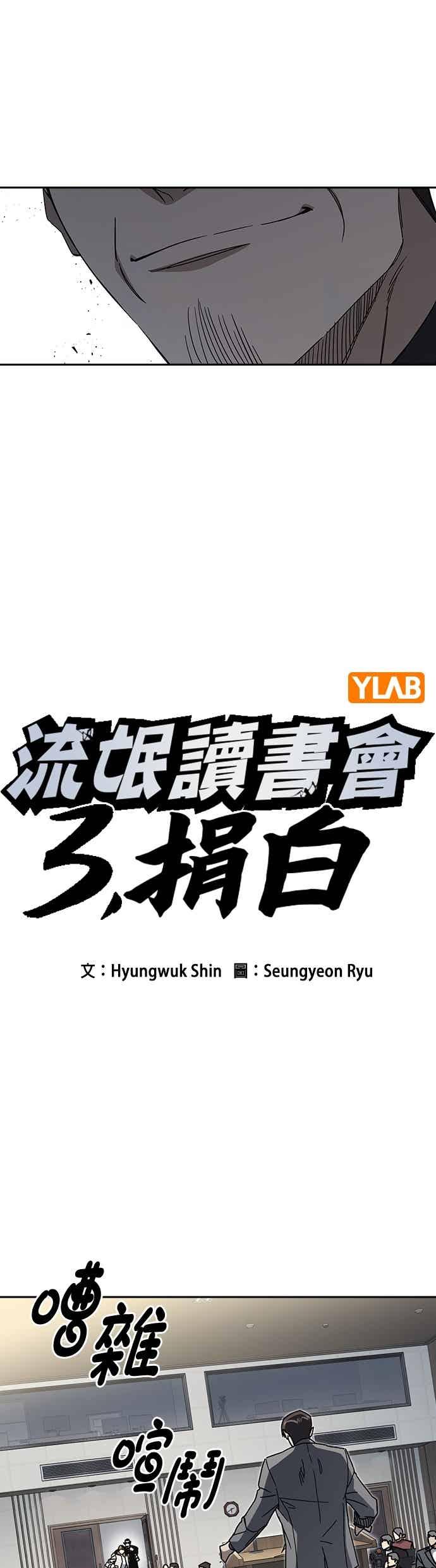 [第三季]第45话伟大的伪君子-痞子学霸-Shin Hyungwuk,Ryu Seung Yeon（第9张）