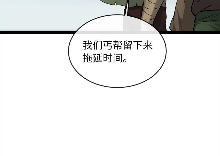 282.舍生取义-废柴重生之我要当大佬-DreamToon,多蕴漫文化（第31张）
