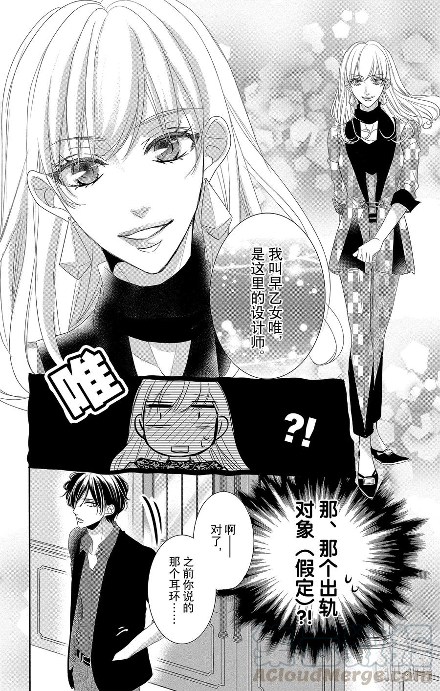 44礼服和吃醋-Coffee & Vanilla 咖啡和香草-朱神宝,小学馆（第13张）