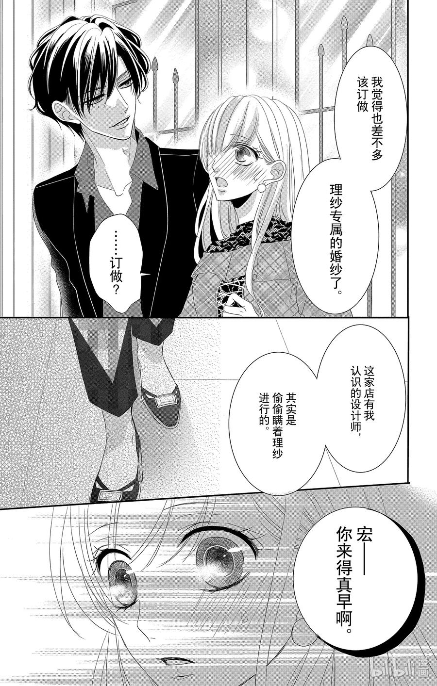 44礼服和吃醋-Coffee & Vanilla 咖啡和香草-朱神宝,小学馆（第12张）