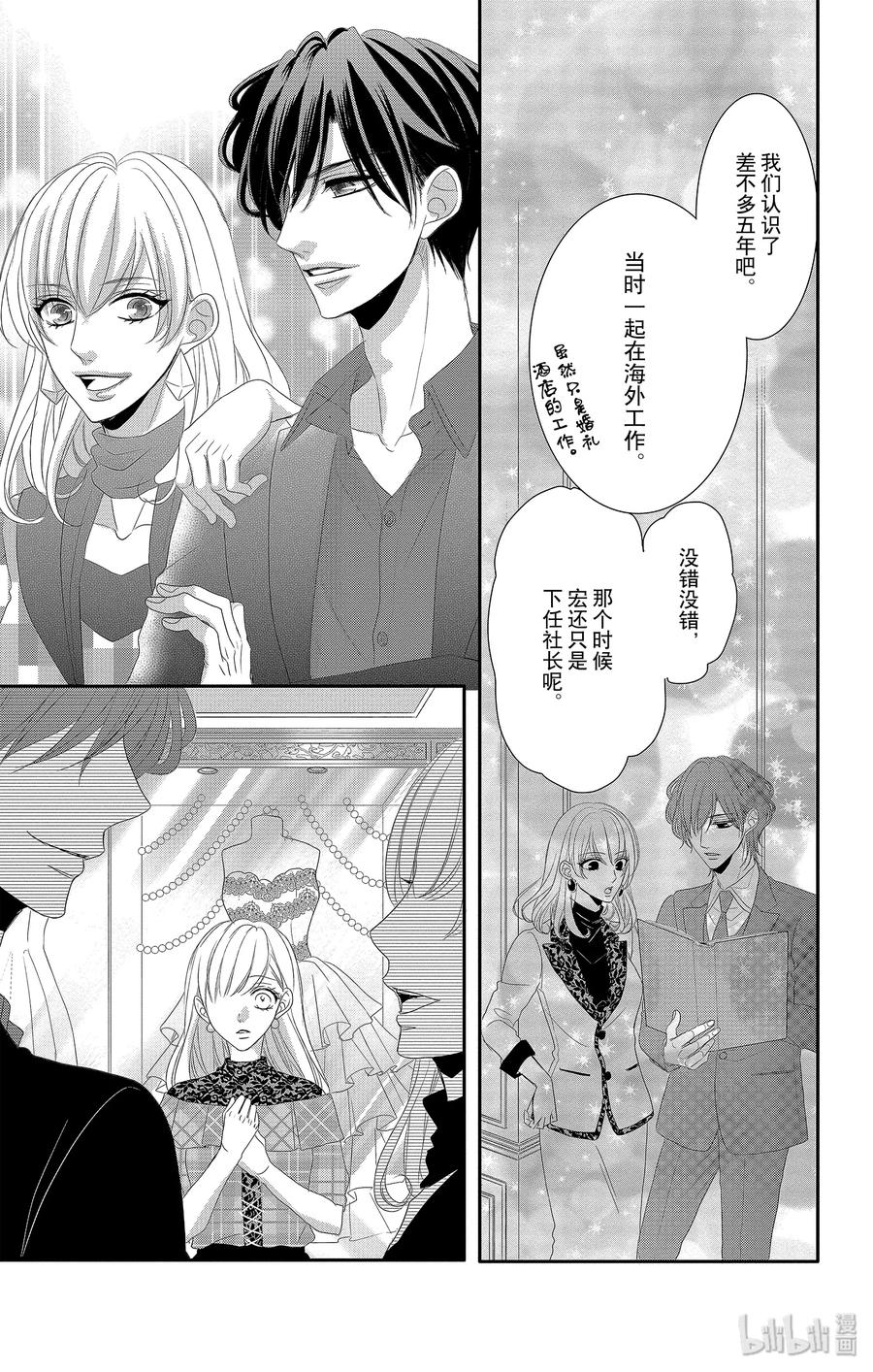 44礼服和吃醋-Coffee & Vanilla 咖啡和香草-朱神宝,小学馆（第18张）