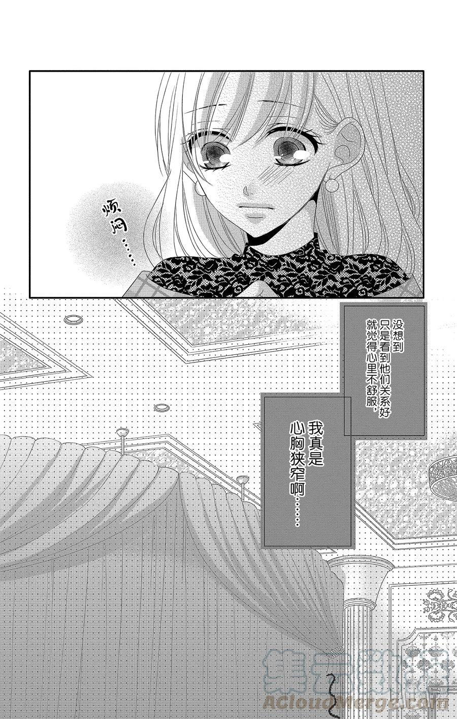 44礼服和吃醋-Coffee & Vanilla 咖啡和香草-朱神宝,小学馆（第19张）