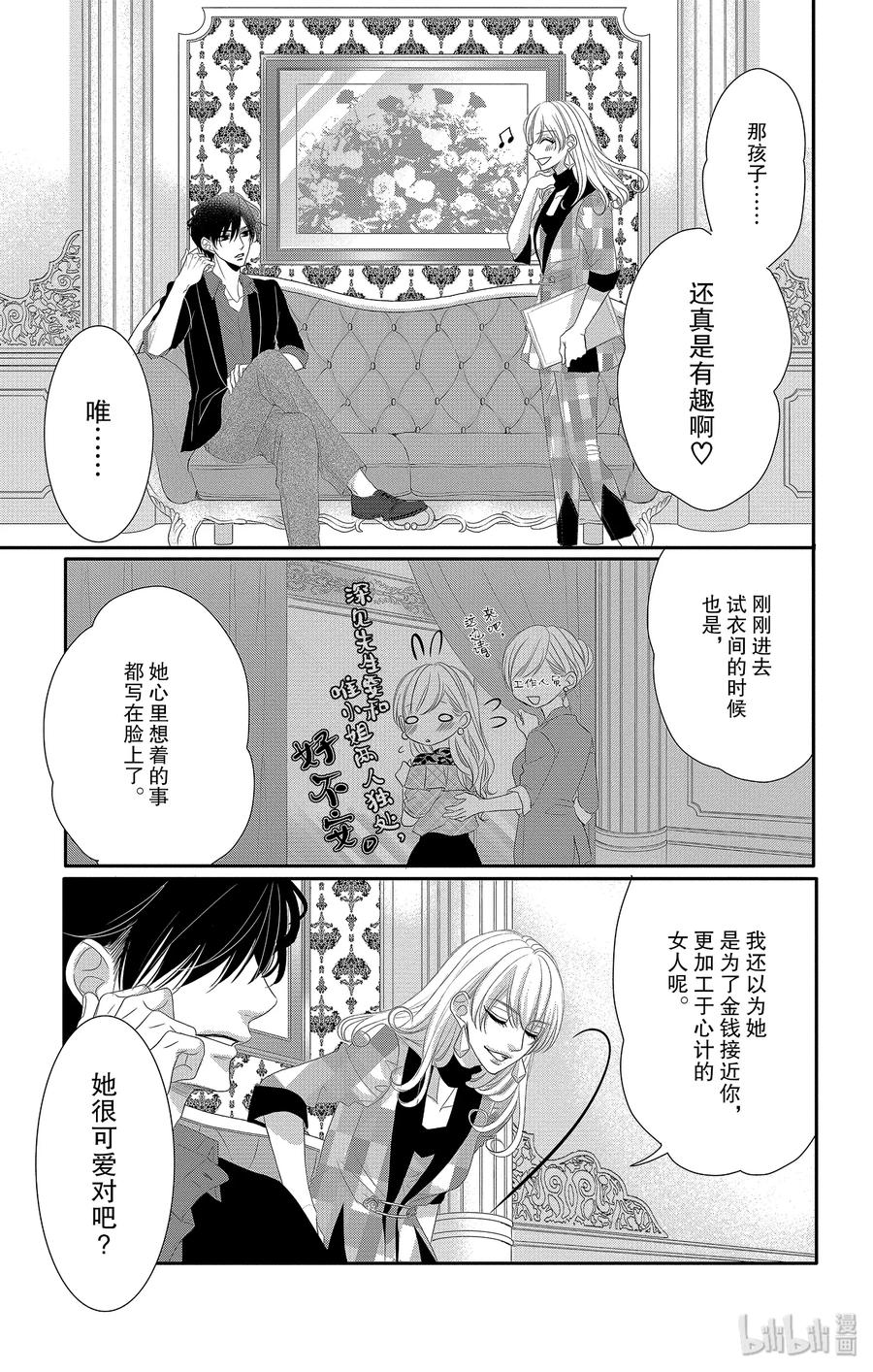 44礼服和吃醋-Coffee & Vanilla 咖啡和香草-朱神宝,小学馆（第20张）