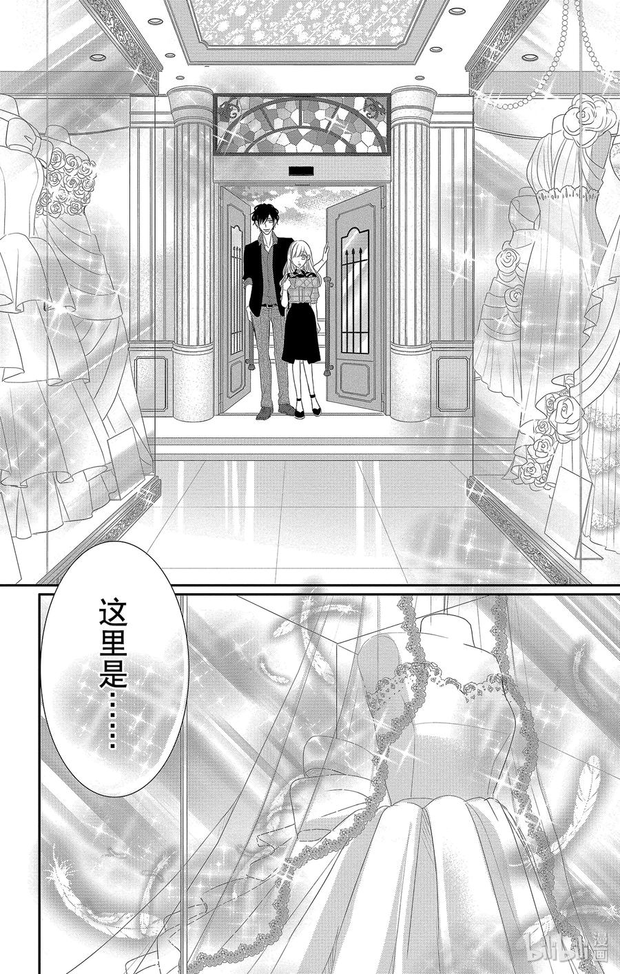 44礼服和吃醋-Coffee & Vanilla 咖啡和香草-朱神宝,小学馆（第11张）