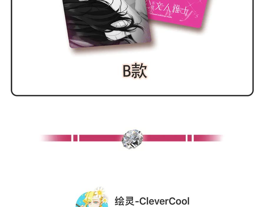 周边-恩公不做文人雅士-clevercool_（第16张）