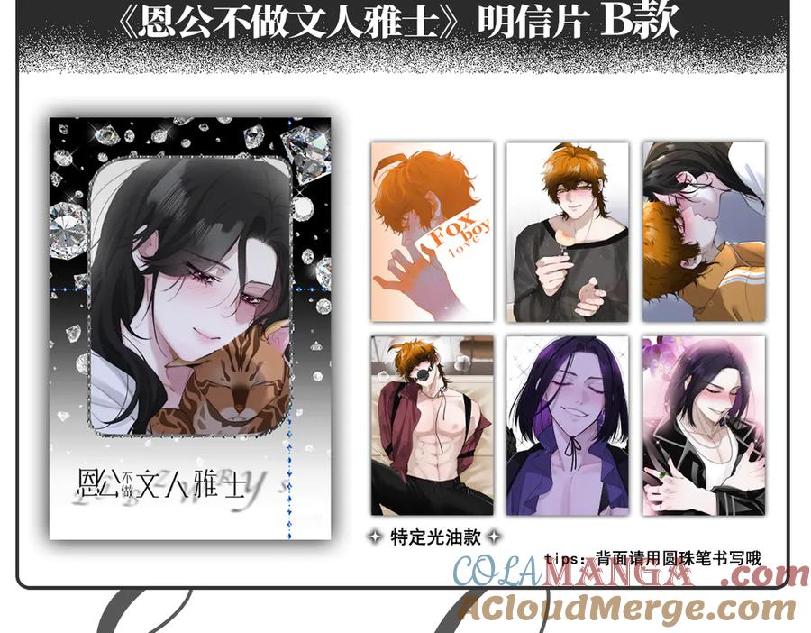 周边-恩公不做文人雅士-clevercool_（第13张）