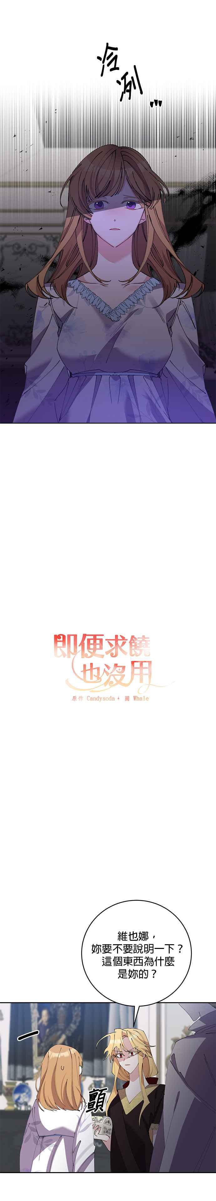 第16话-即便求饶也没用-Whale（第2张）