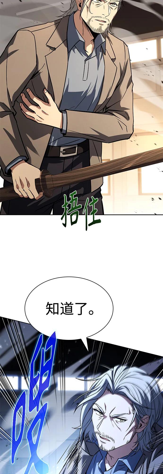 第116话-圣座们是我的弟子-Indoor Kim,Cha jiwoon/INUS（第29张）