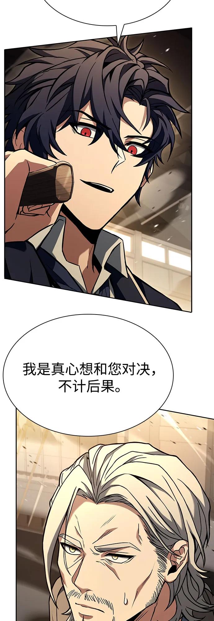 第116话-圣座们是我的弟子-Indoor Kim,Cha jiwoon/INUS（第24张）