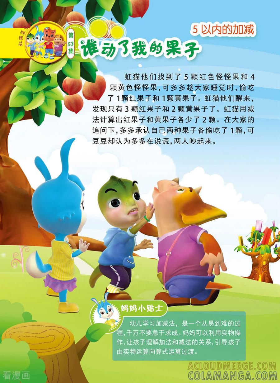 第26话-虹猫蓝兔快乐数学-虹猫蓝兔（第15张）
