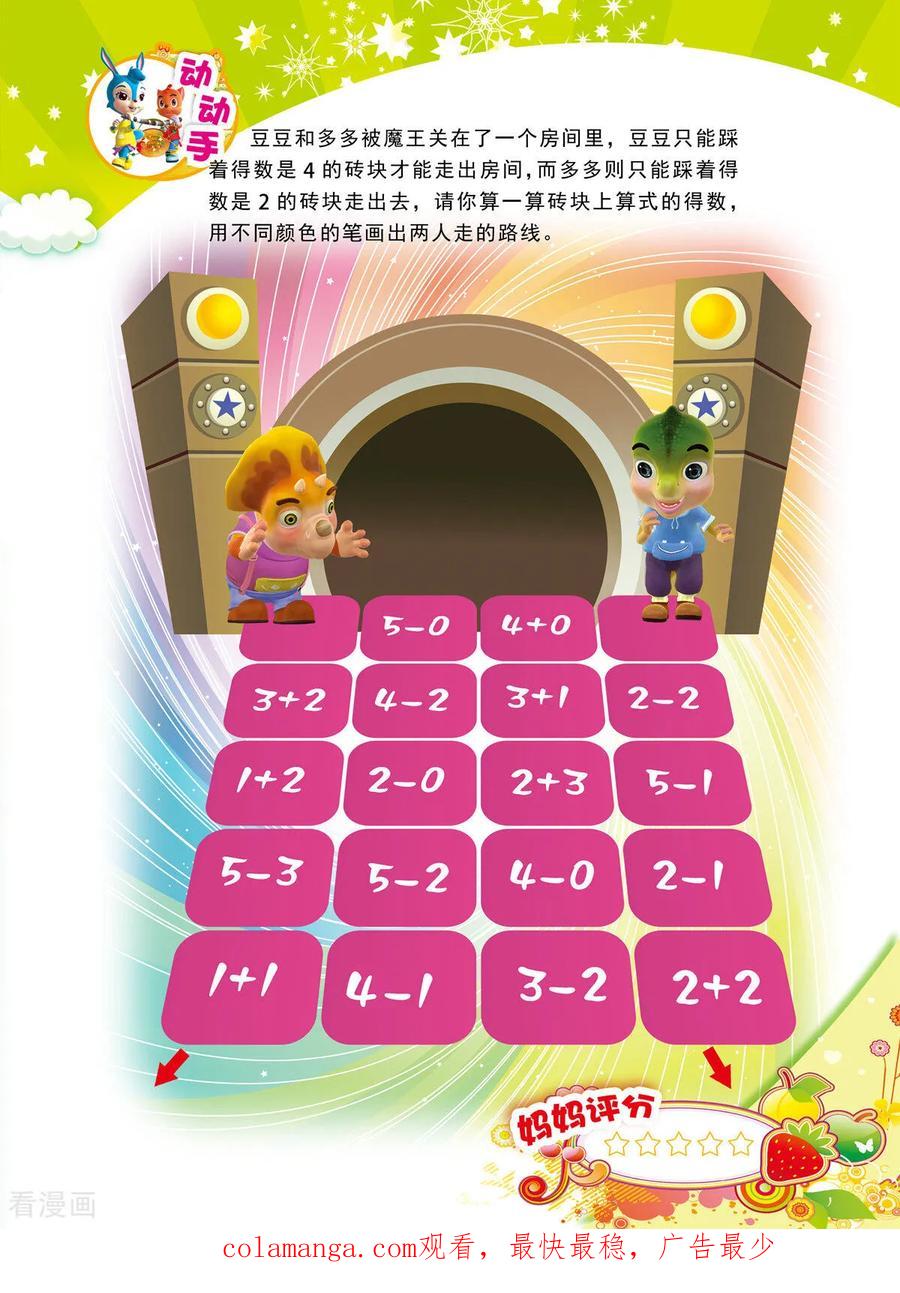 第26话-虹猫蓝兔快乐数学-虹猫蓝兔（第18张）